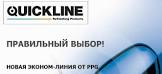 шпатлевка Доводочная      QuickLine  QF-2110/S1.8K