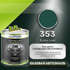 автоэмаль акриловая  Duxone , бальзам 353  1,0 л. 353