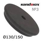 Полировальник SandWox поролоновый полировальный диск 150мм ЧЕРНЫЙ МЯГКИЙ 815.07.150.09