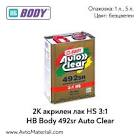 лак 492 HS 2К с отвердителем  724 3:1  Body , 1,0 л. 492.00.0000.1