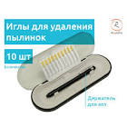 Набор игл INP с держателем для удаления частичек пыли с влажной краски (10 игл + держатель) 17034