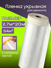 пленка укрывная µ=7мк.(1,8 х 25,0)м., с клейкой лентой 