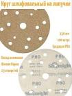 круг  SunMight  шлифовальный  B312V+ d=150мм на липучке, 7 отв, золотистый, Р800 52619
