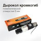 дырокол-кромкогиб 