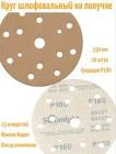 круг  SunMight  шлифовальный  B312V d=150мм на липучке, 7 отв, золотистый, Р180 52610